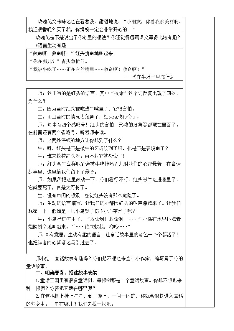 部编版三年级语文上册习作:我来编童话教案03