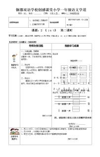 语文一年级上册汉语拼音2 i u ü y w第二课时导学案