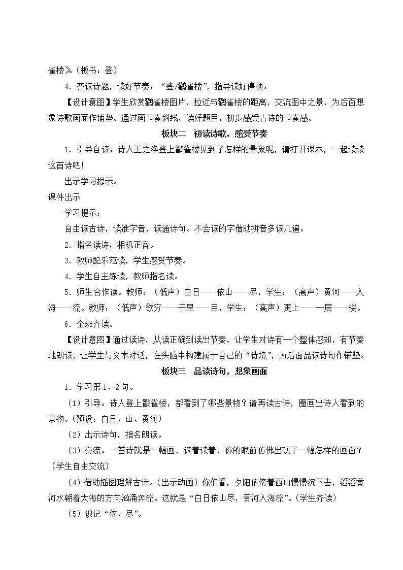 2021-2022学年小学语文人教部编版 二年级上册课文 8古诗二首教案03