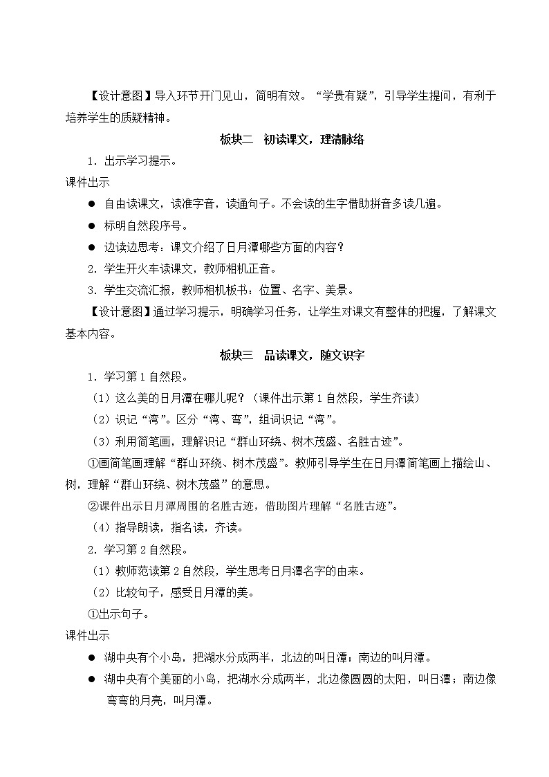 2021-2022学年小学语文人教部编版 二年级上册课文 10日月潭教案02