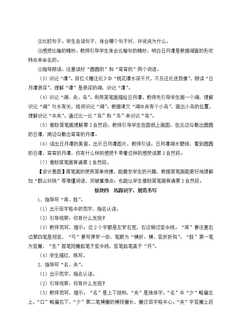 2021-2022学年小学语文人教部编版 二年级上册课文 10日月潭教案03