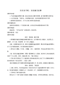 小学语文人教部编版二年级上册快乐读书吧优秀教案