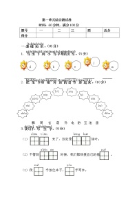 人教部编版一年级下册识字（一）综合与测试课后作业题