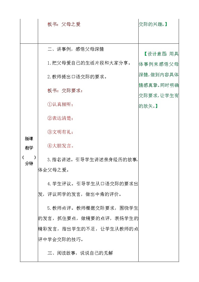 部编版语文五年级上册《口语交际:父母之爱》教案02