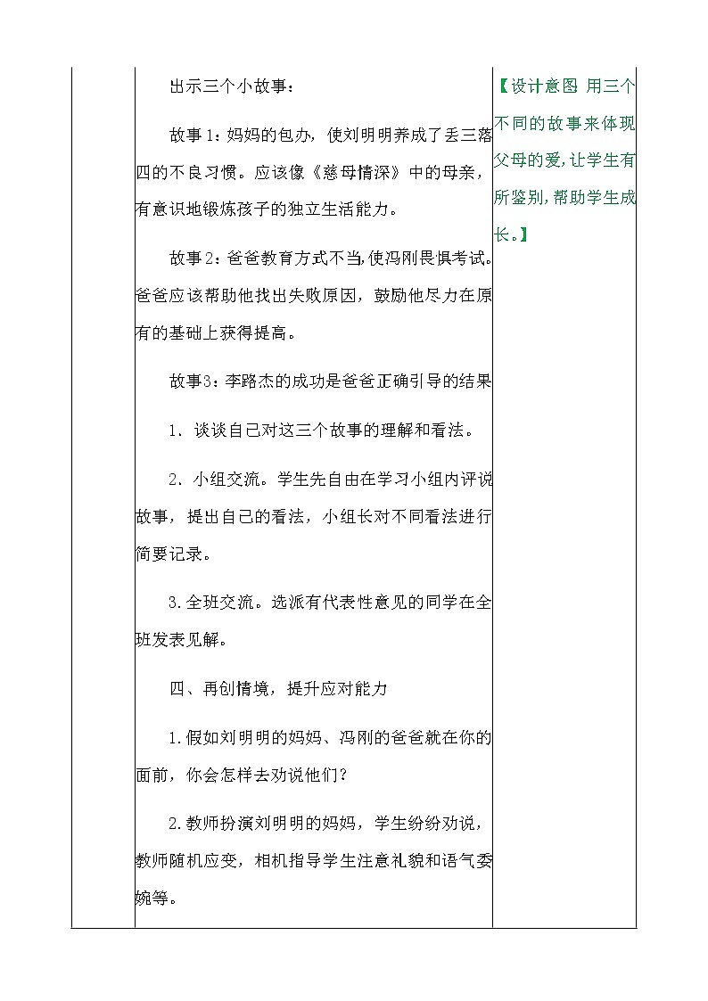 部编版语文五年级上册《口语交际:父母之爱》教案03