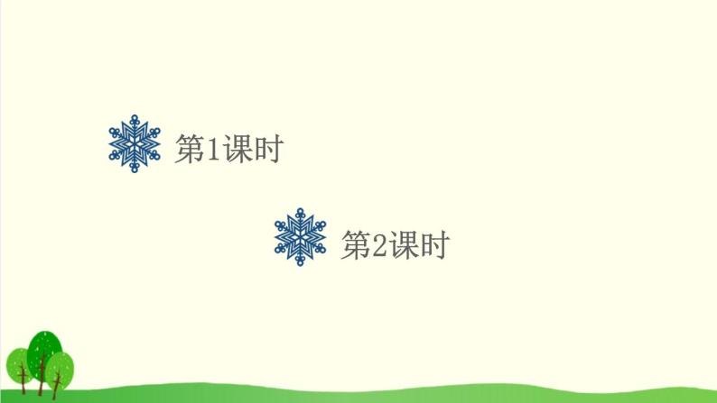 2021～2022学年小学语文人教部编版 二年级上册 20 雪孩子课件01