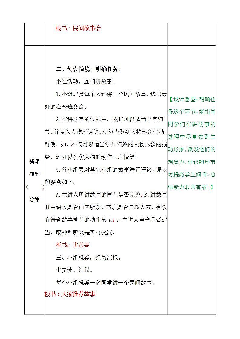 部编版语文五年级上册《口语交际:讲民间故事》教案第2页