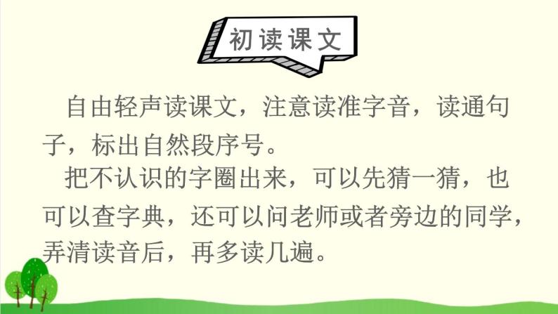 2021～2022学年小学语文人教部编版 二年级上册 24 风娃娃课件05