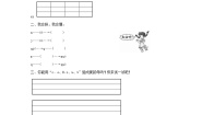 小学人教部编版汉语拼音11 ie üe er课后测评