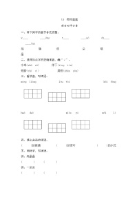 小学语文人教部编版一年级下册13 荷叶圆圆练习题