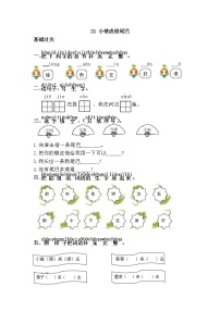 小学语文人教部编版一年级下册课文 621 小壁虎借尾巴巩固练习