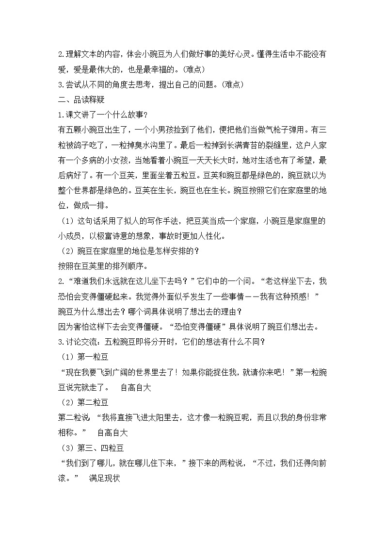 部编版语文四年级上册《一个豆荚里的五粒豆》教案03
