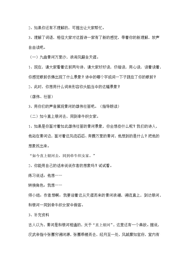 部编版语文六年级上册《浪淘沙》教案第2页