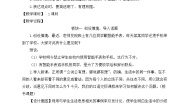 人教部编版六年级上册口语交际：意见不同怎么办教学设计