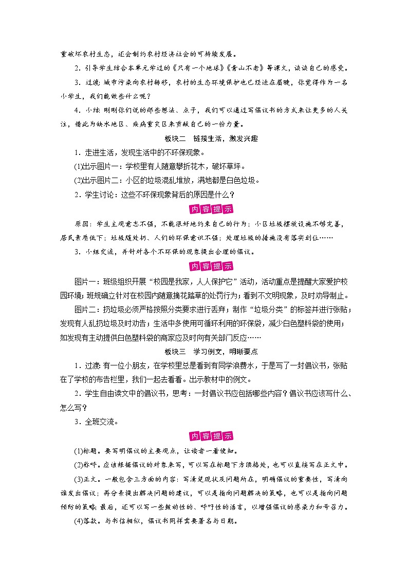 部编版语文六年级上册《习作:学写倡议书》教案第3页