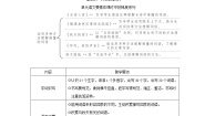 语文三年级上册古诗三首教学设计