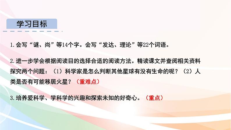 六年级上册语文课件-10.宇宙生命之谜 人教部编版第2页