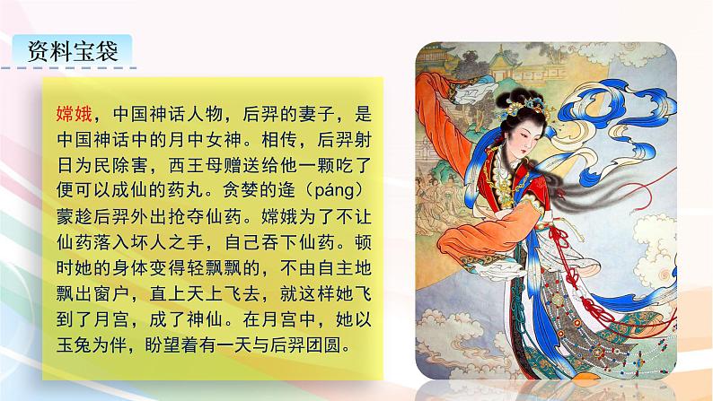 六年级上册语文课件-10.宇宙生命之谜 人教部编版第3页