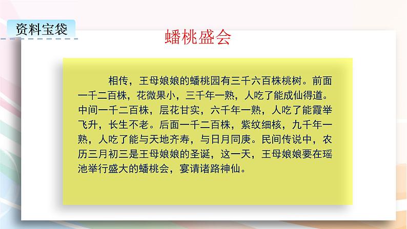 六年级上册语文课件-10.宇宙生命之谜 人教部编版第4页