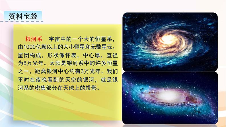 六年级上册语文课件-10.宇宙生命之谜 人教部编版第6页