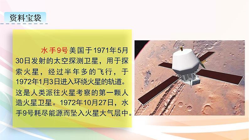 六年级上册语文课件-10.宇宙生命之谜 人教部编版第7页
