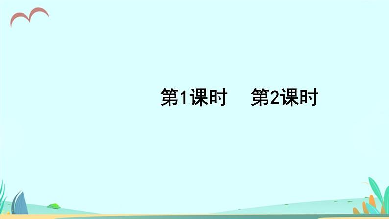 2021~2022学年小学语文人教部编版 三年级上册 10 在牛肚子里旅 课件01