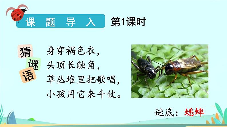 2021~2022学年小学语文人教部编版 三年级上册 10 在牛肚子里旅 课件02