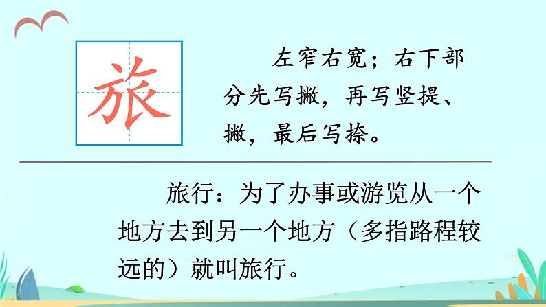 2021~2022学年小学语文人教部编版 三年级上册 10 在牛肚子里旅 课件04