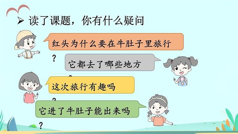 2021~2022学年小学语文人教部编版 三年级上册 10 在牛肚子里旅 课件05