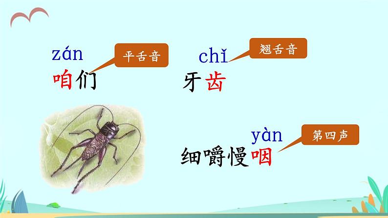 2021~2022学年小学语文人教部编版 三年级上册 10 在牛肚子里旅 课件08