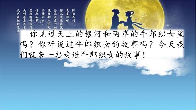 部编版小学语文五年级上册第3单元10 牛郎织女(一)课件PPT第1页