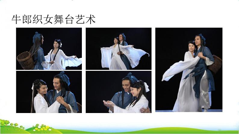 部编版小学语文五年级上册第3单元10 牛郎织女(一)课件PPT第5页