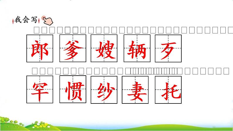 部编版小学语文五年级上册第3单元10 牛郎织女(一)课件PPT第8页