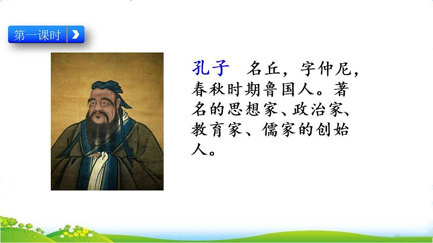 部編版小學語文五年級上冊第8單元25 古人談讀書課件PPT第3頁