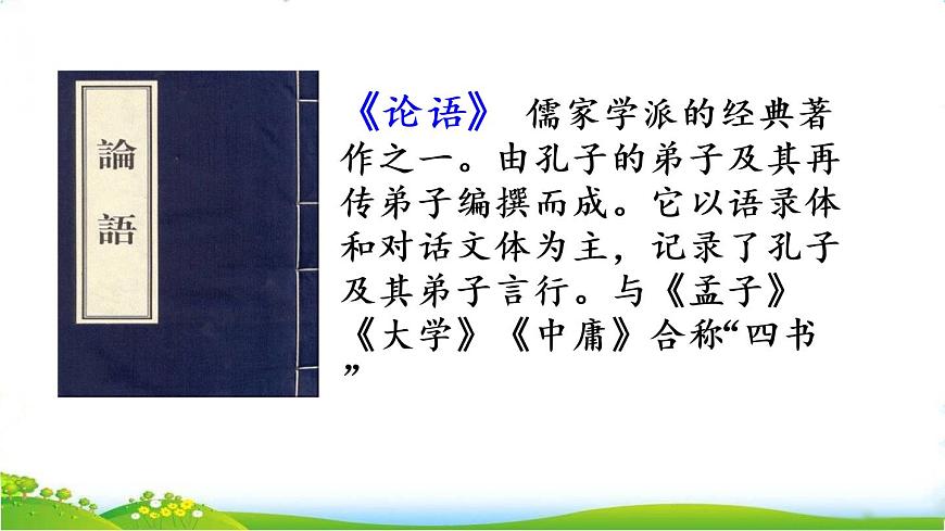 部編版小學語文五年級上冊第8單元25 古人談讀書課件PPT第4頁