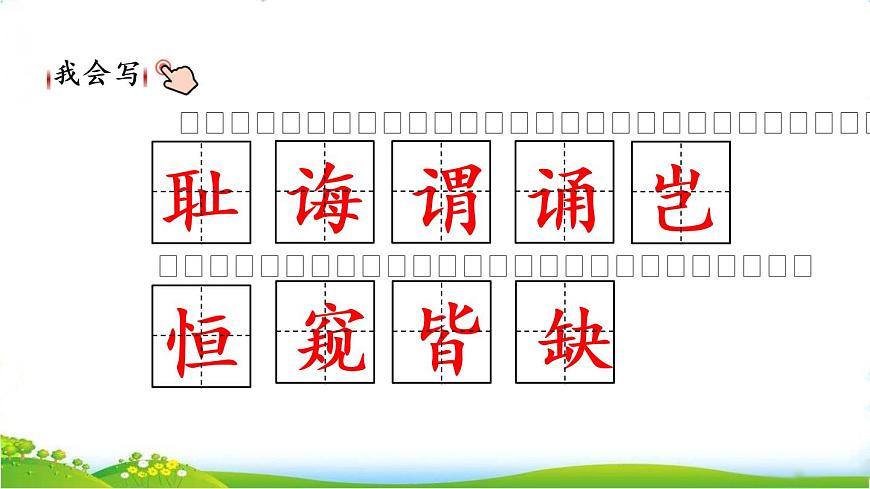 部編版小學語文五年級上冊第8單元25 古人談讀書課件PPT第8頁