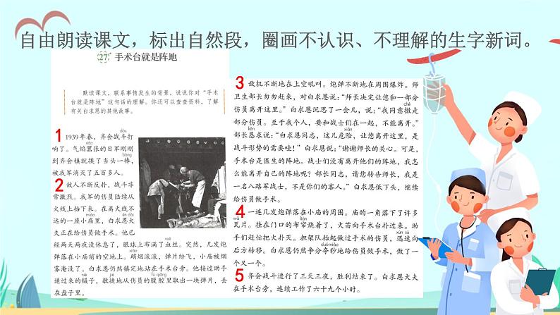 2021~2022学年小学语文人教部编版 三年级上册第八单元26手术台就是阵地 课件03
