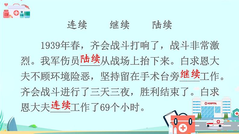 2021~2022学年小学语文人教部编版 三年级上册第八单元26手术台就是阵地 课件05
