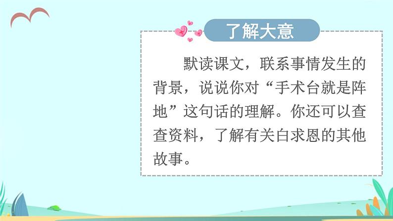 2021~2022学年小学语文人教部编版 三年级上册第八单元26手术台就是阵地 课件06