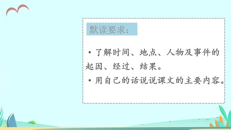 2021~2022学年小学语文人教部编版 三年级上册第八单元26手术台就是阵地 课件07