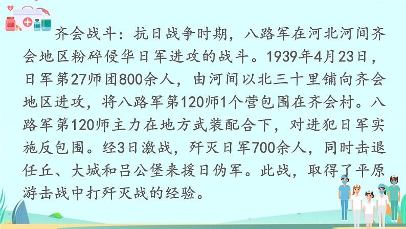 2021~2022学年小学语文人教部编版 三年级上册第八单元26手术台就是阵地 课件08