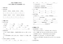 2020-2021学年小学语文人教部编版二年级上册期末综合质量检测卷（四）（含答案）