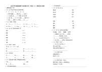 2020-2021学年小学语文人教部编版福建省二年级上册期末试卷（含答案）