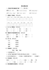 2020-2021学年小学语文人教部编版二年级上册期末质量检测卷（含答案）