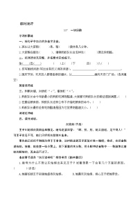 小学语文人教部编版三年级上册一块奶酪同步测试题