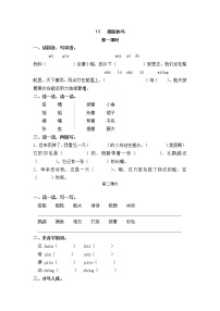 小学语文人教部编版三年级上册15 搭船的鸟课后练习题