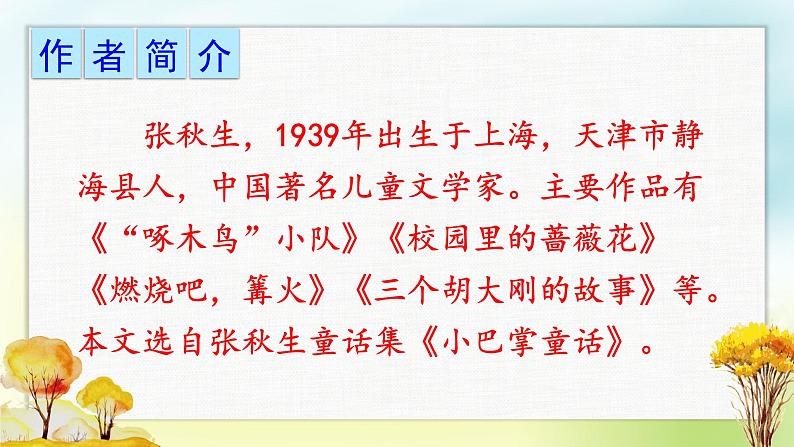 部编版三年级语文上册5铺满金色巴掌的水泥道课件(27张PPT)03
