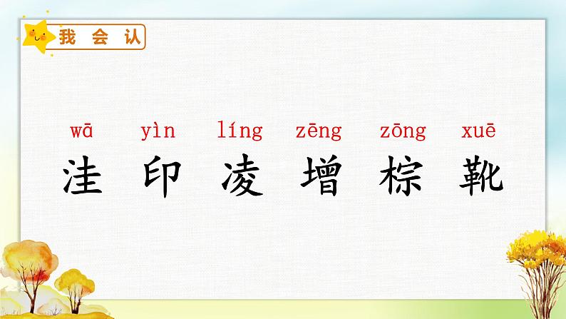 部编版三年级语文上册5铺满金色巴掌的水泥道课件(27张PPT)04