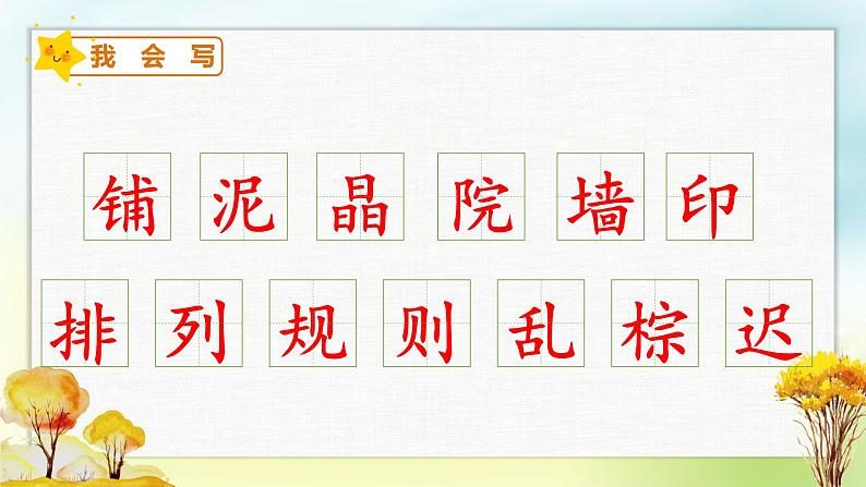部编版三年级语文上册5铺满金色巴掌的水泥道课件(27张PPT)06