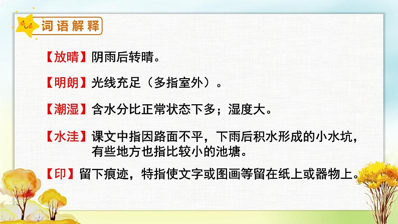 部编版三年级语文上册5铺满金色巴掌的水泥道课件(27张PPT)08
